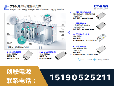 延边-大储-开关电源解决方案