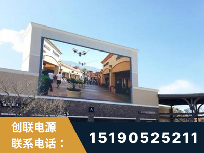 延边-北京八达岭奥特莱斯显示屏项目