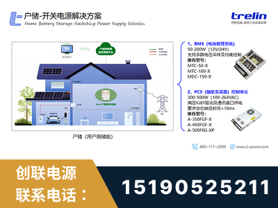 延边-户储-开关电源解决方案